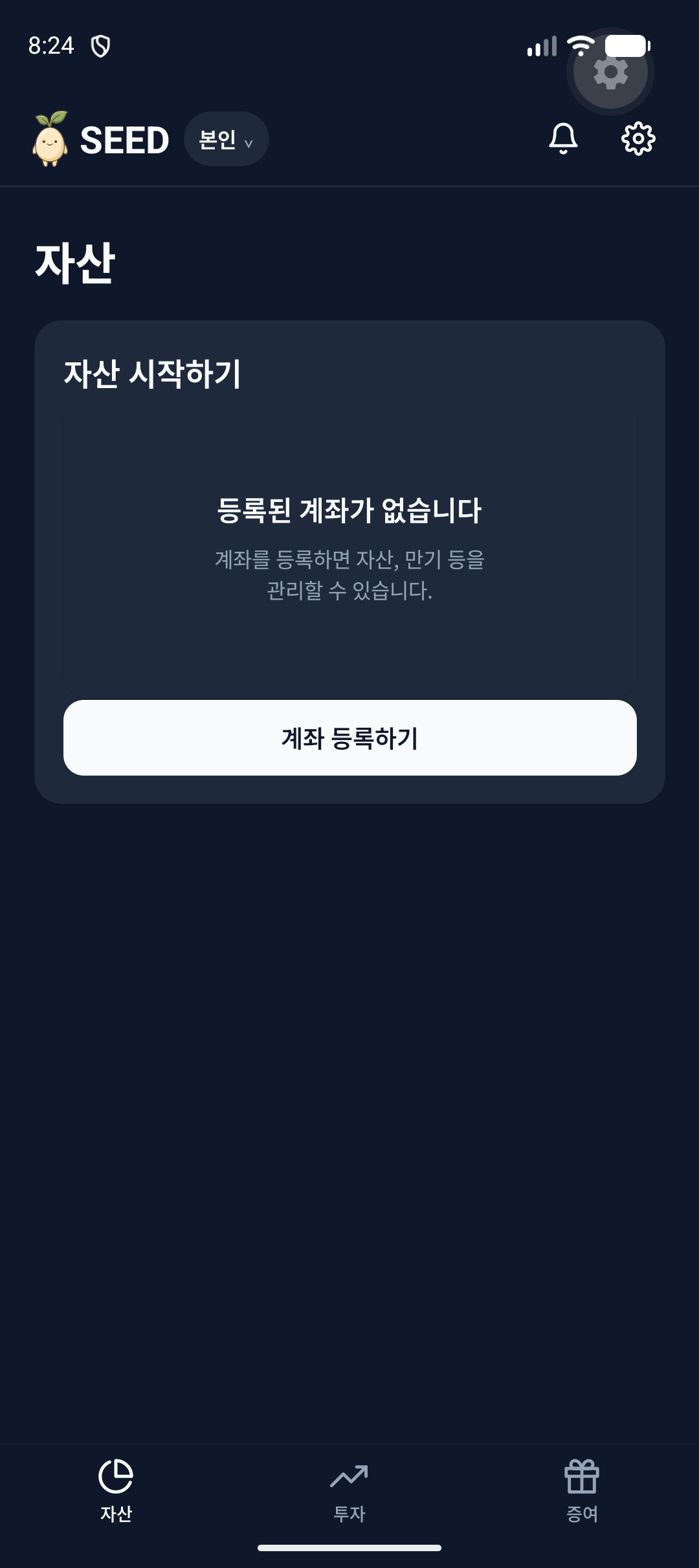 관리대상 생성 후 자산 홈 화면