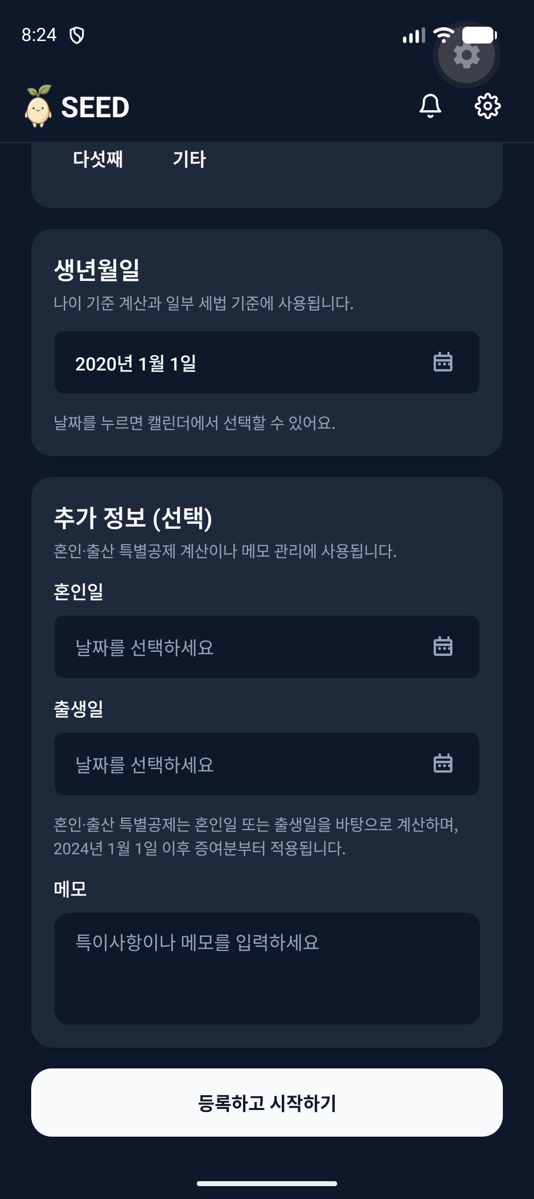 관리대상 생성 폼에서 등록 버튼이 활성화된 화면