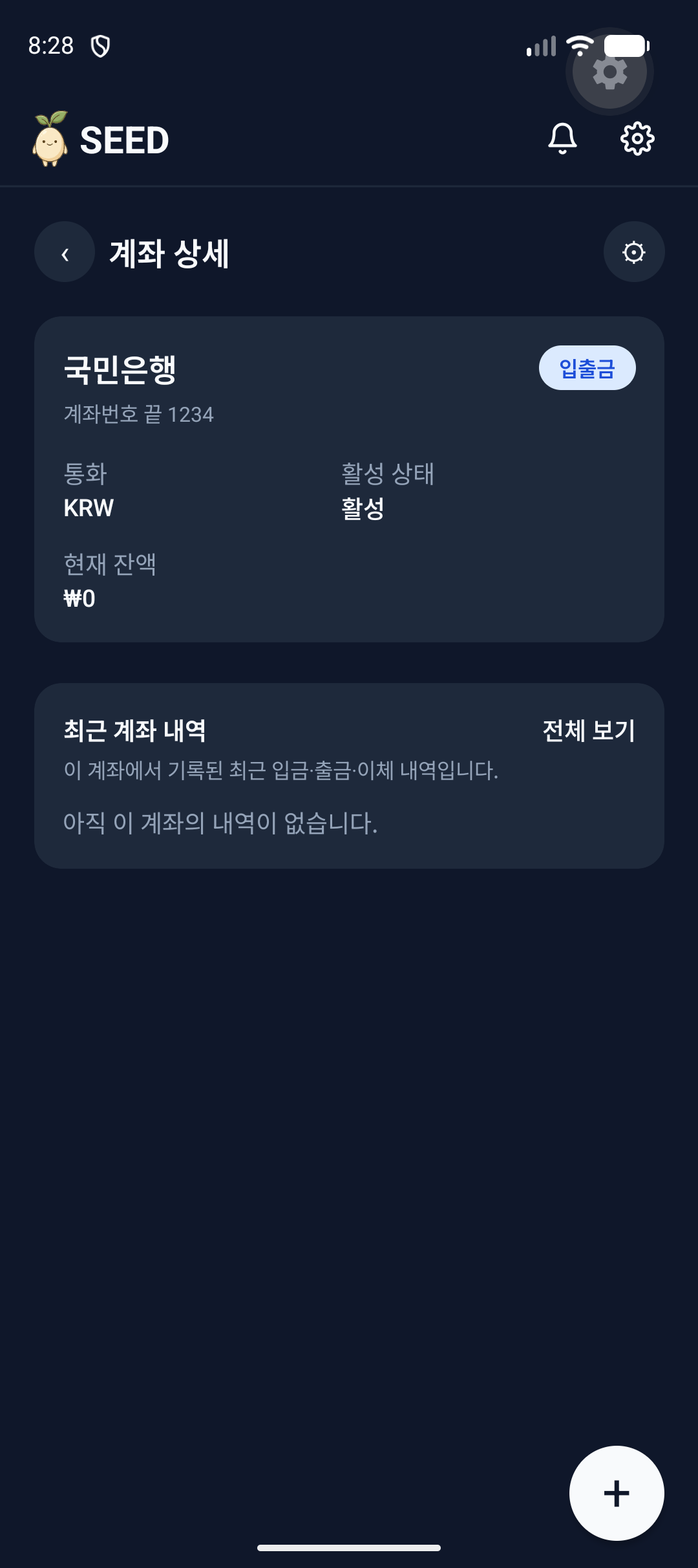 계좌 생성 후 상세 화면