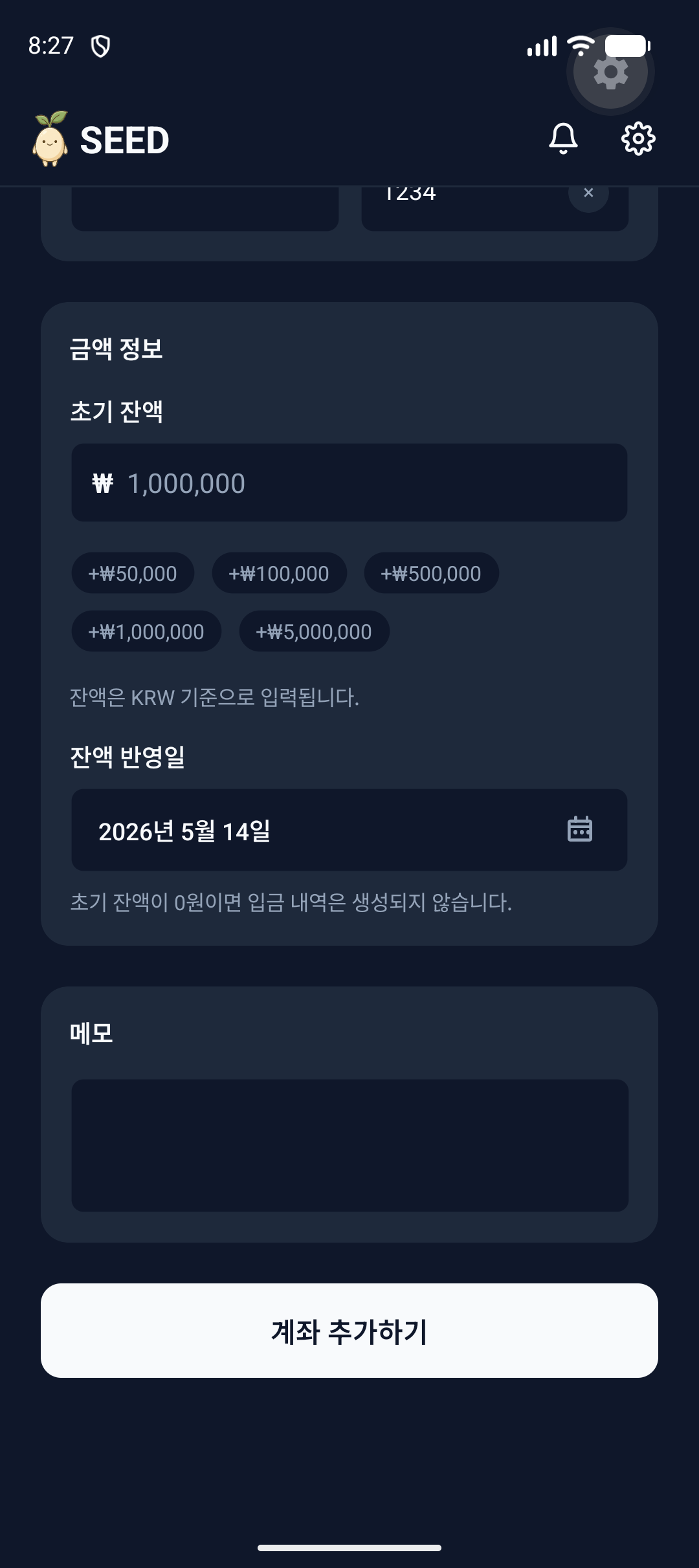 계좌 생성 버튼이 활성화된 화면