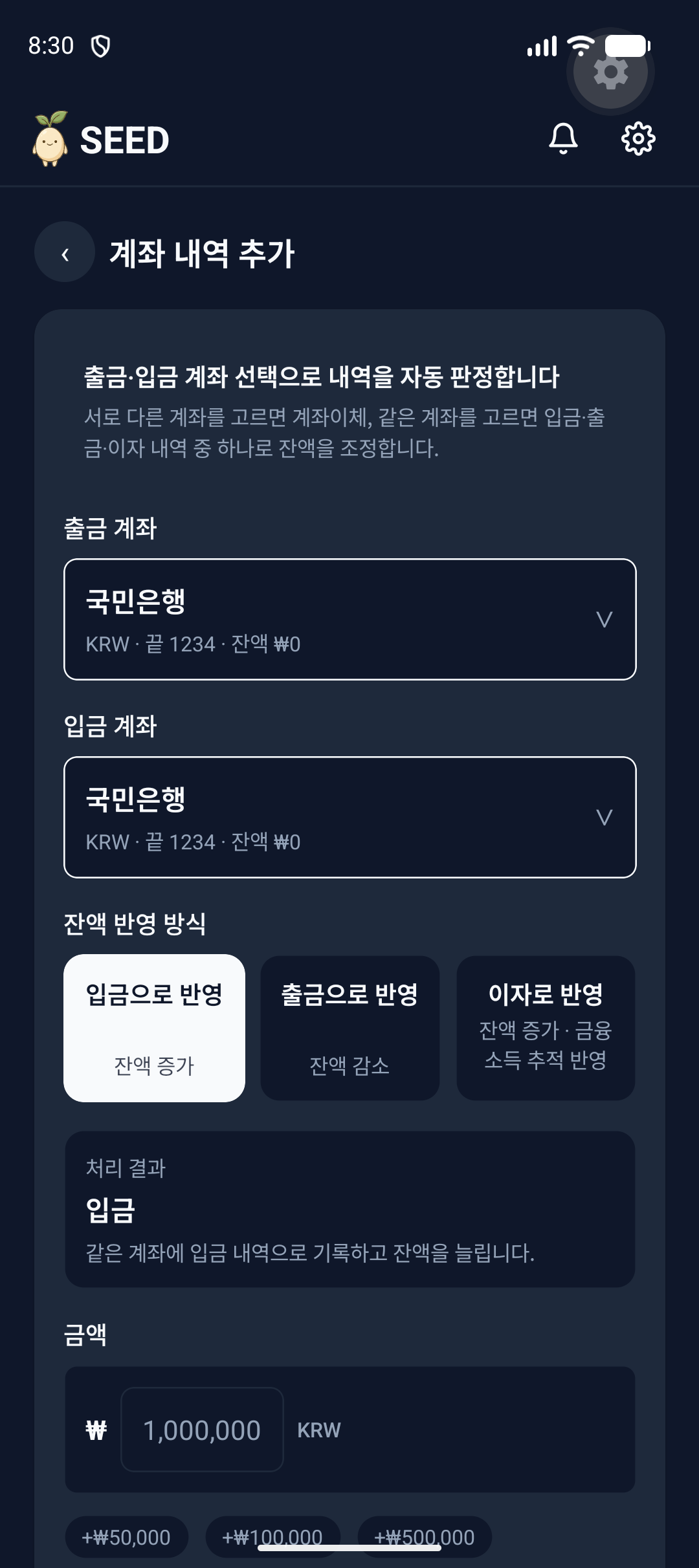 계좌 내역 추가 폼 화면