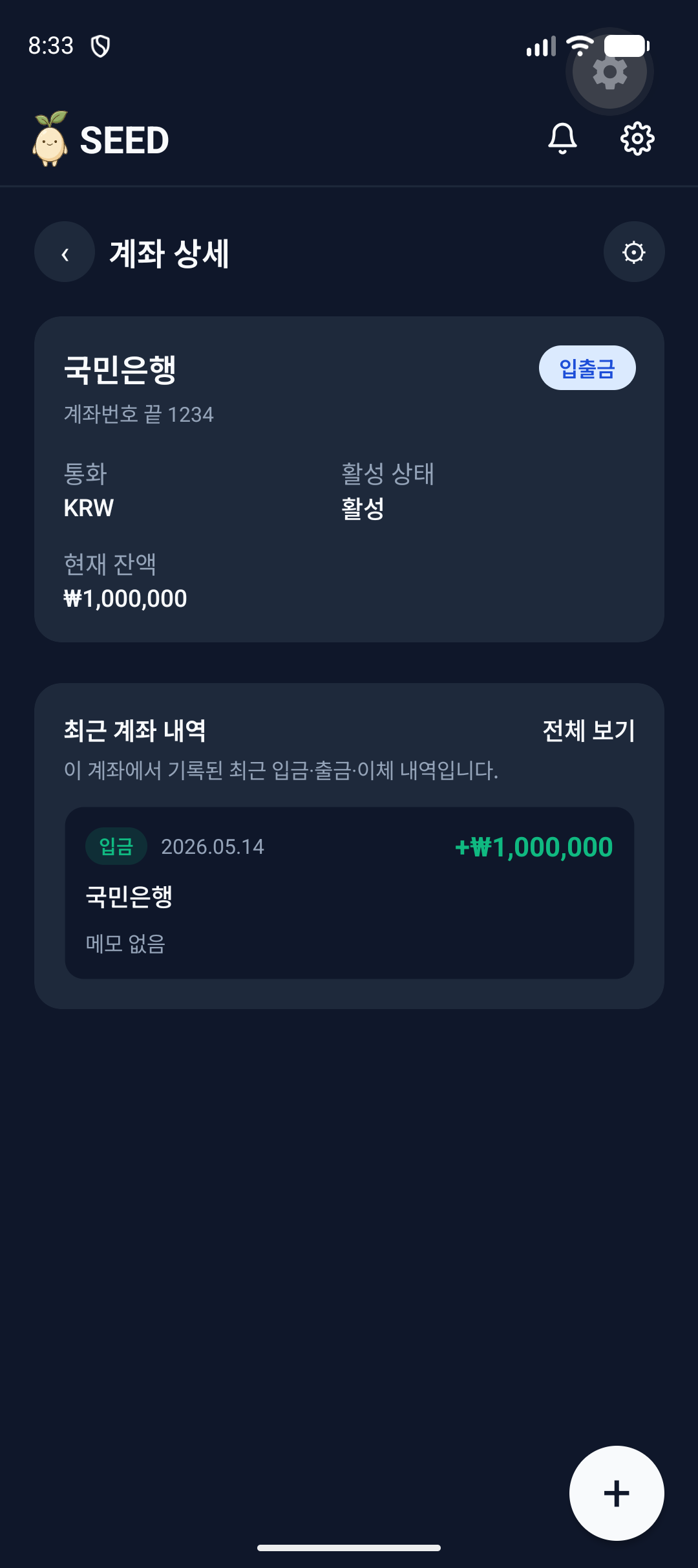 내역 저장 후 계좌 상세 화면