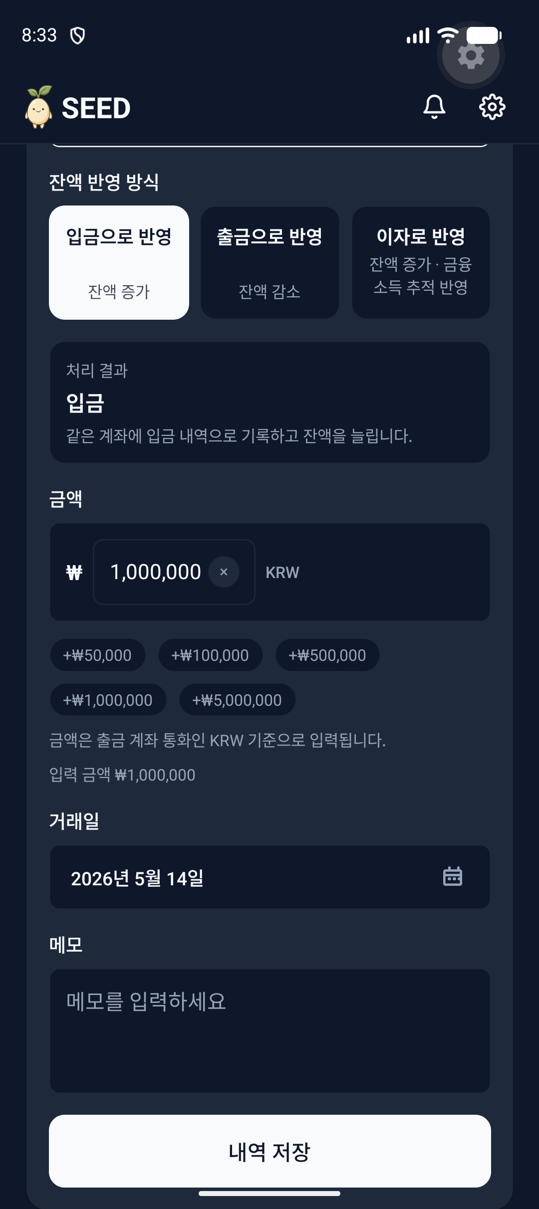 계좌 내역 저장 버튼이 활성화된 화면