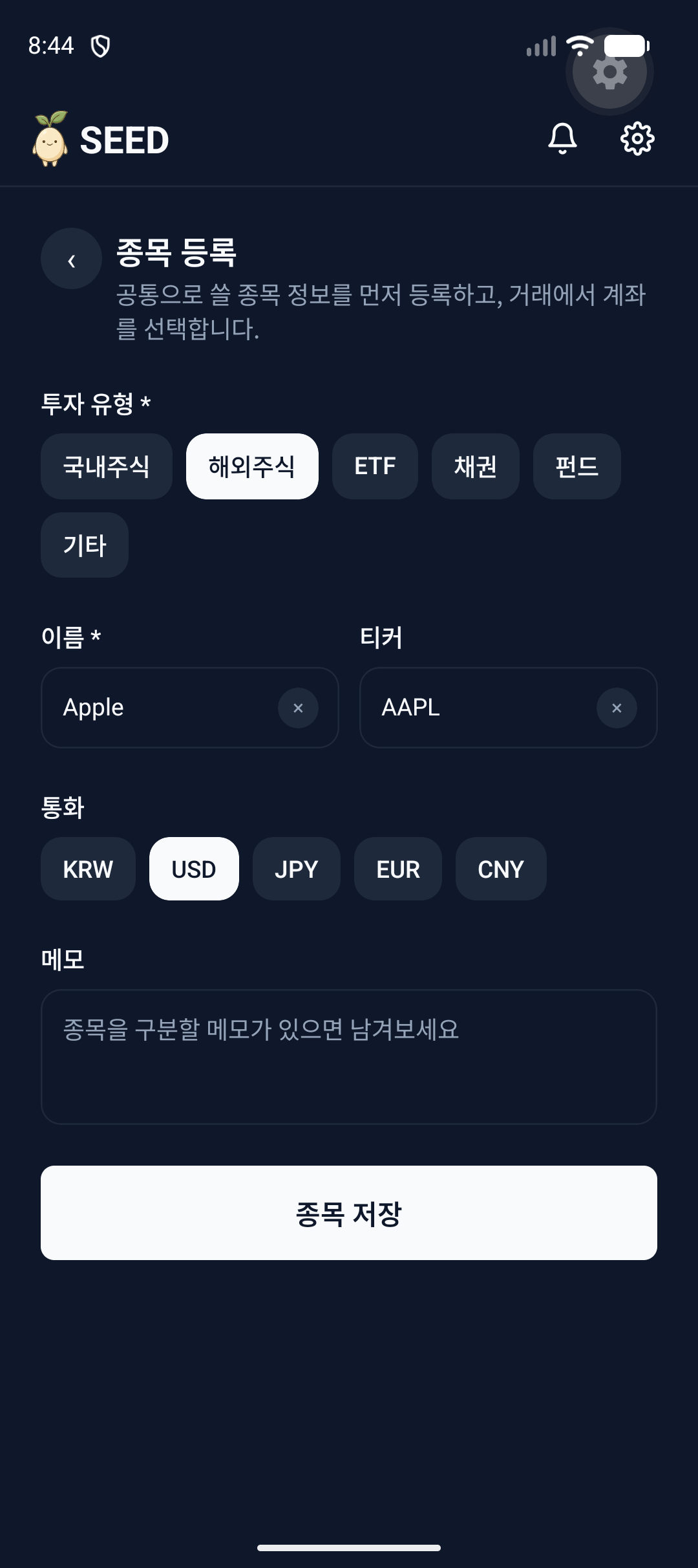 종목 저장 버튼이 활성화된 화면