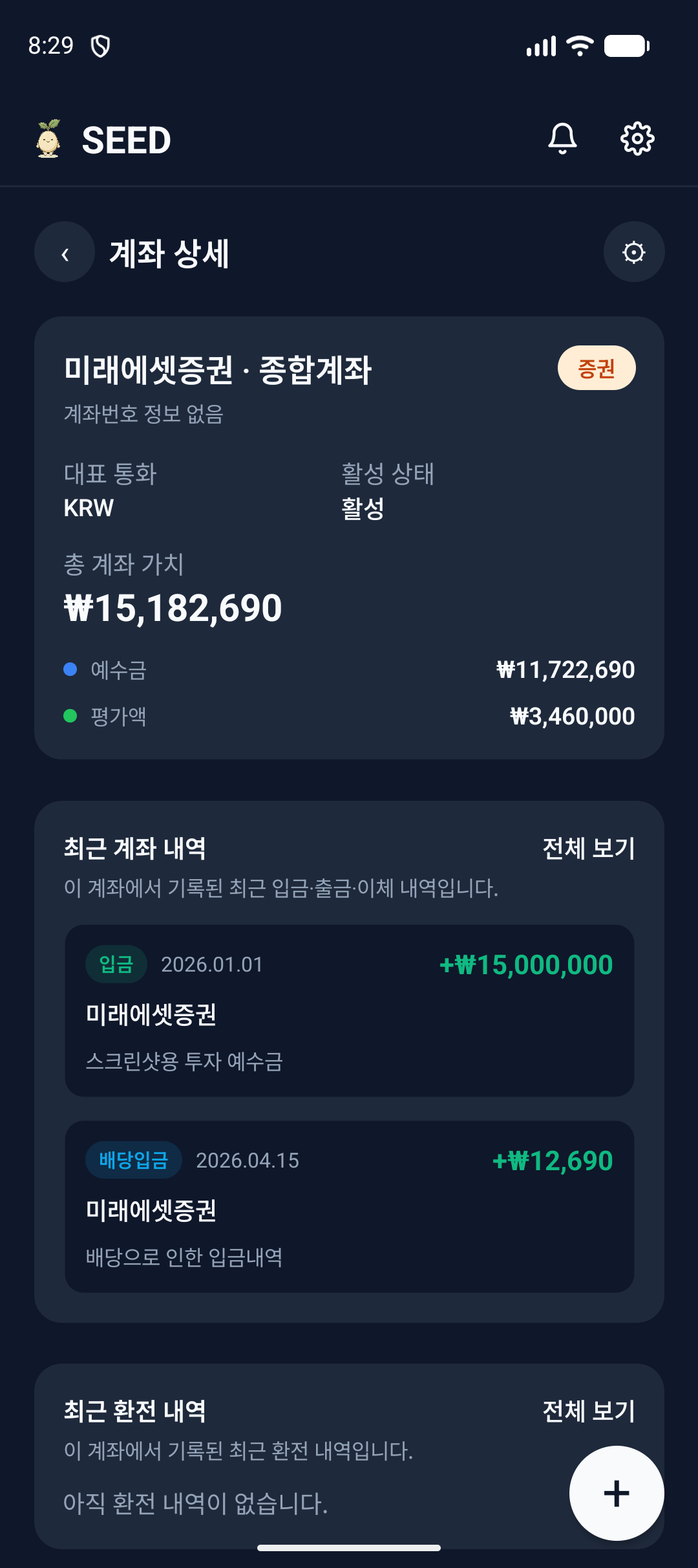 SEED 계좌 상세 화면