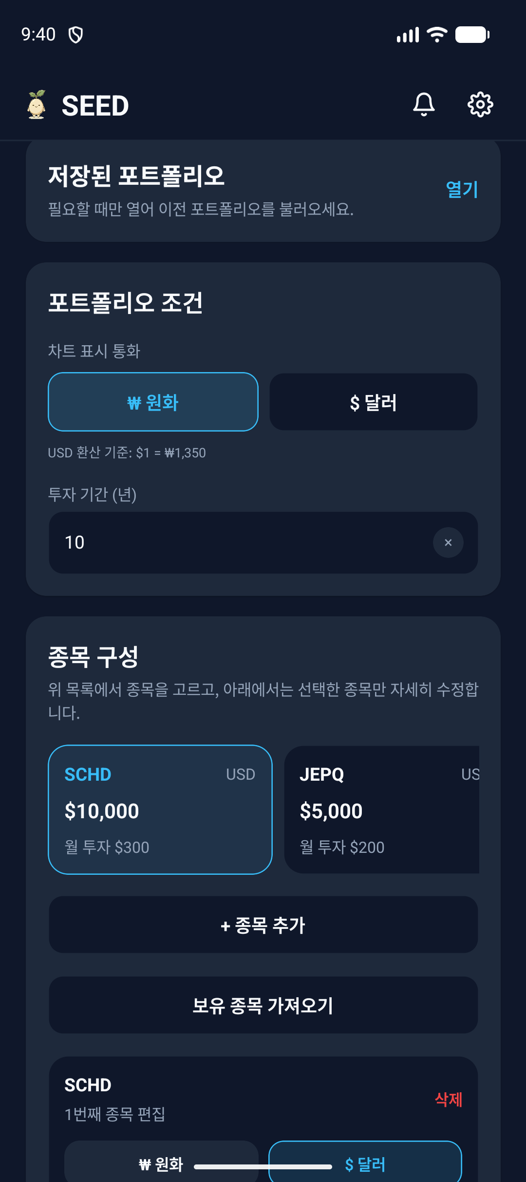 SEED 포트폴리오 시뮬레이션 구성 화면
